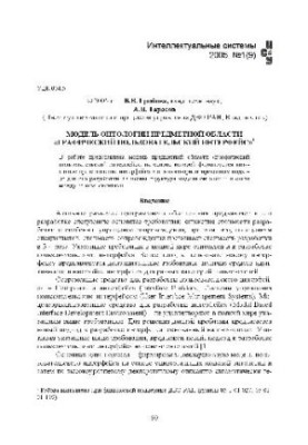 Subject Area Ontology Model Graphical User Interface