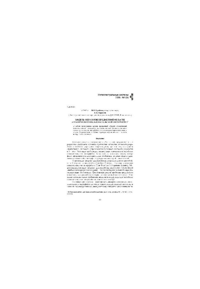 Subject Area Ontology Model Graphical User Interface