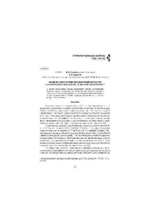 Subject Area Ontology Model Graphical User Interface