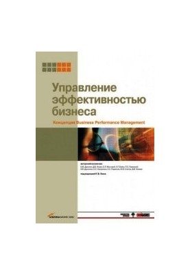 Business Performance Management: The Concept of Business Performance Management