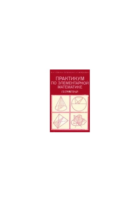 Workshop on elementary mathematics. Geometry. Manual for students of phys.-mat. special. ped. in-ts and teachers