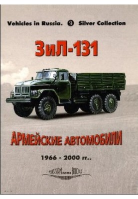 ЗіЛ-131