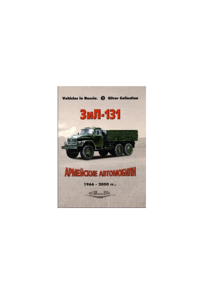 ЗіЛ-131