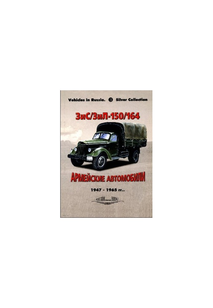 ZiS-ZiL-150, 164