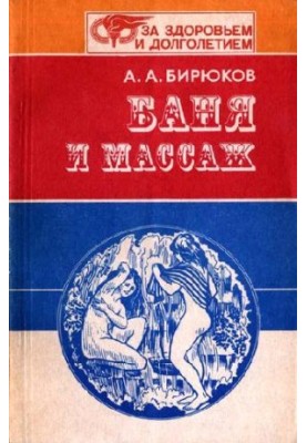 Bath and massage