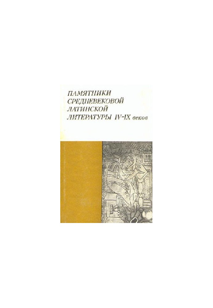 History of Goths, Vandals and Saints. Monuments of Medieval Latin Literature of the IV - IX centuries