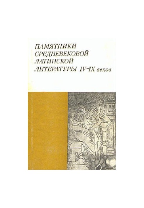 History of Goths, Vandals and Saints. Monuments of Medieval Latin Literature of the IV - IX centuries