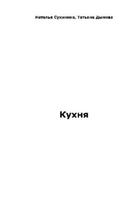 Кухня