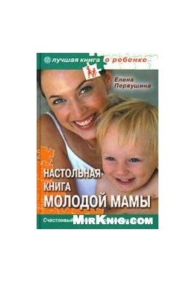 Young Mother's Desk Book