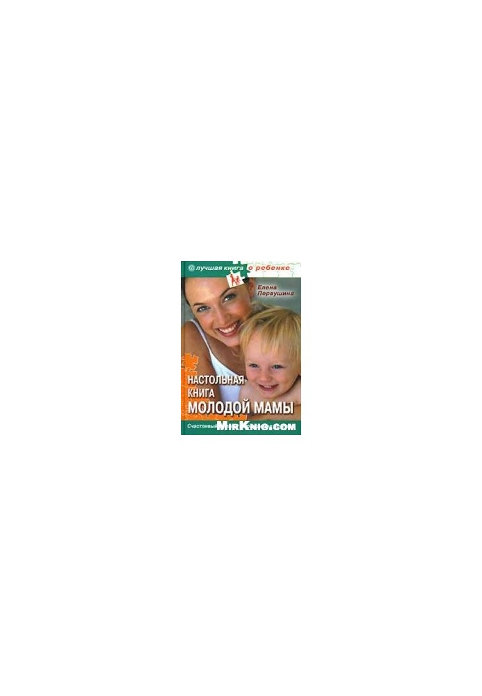Young Mother's Desk Book