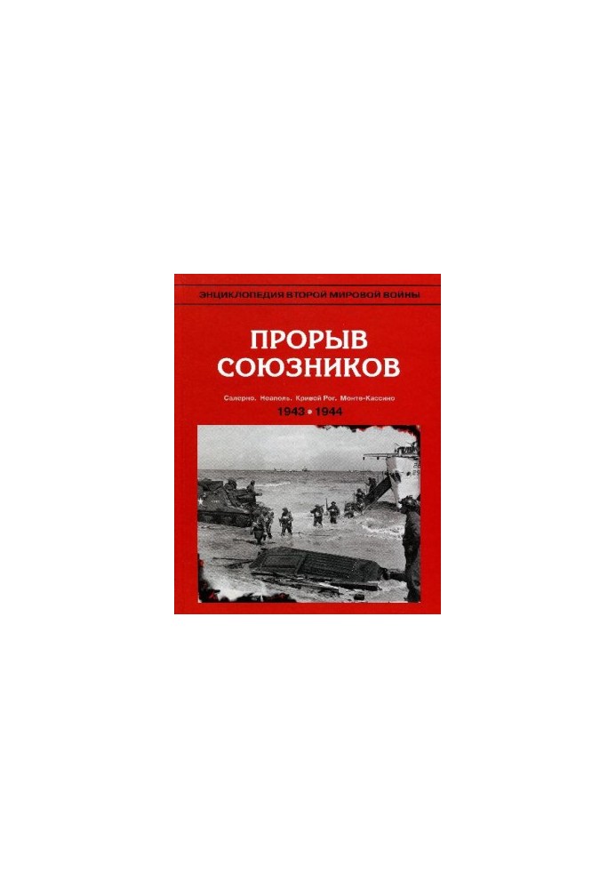 Allied breakthrough, autumn 1943-spring 1944
