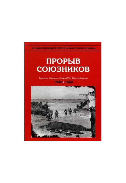 Allied breakthrough, autumn 1943-spring 1944
