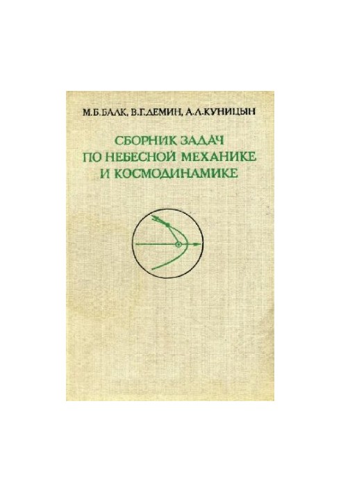 A collection of problems in celestial mechanics and cosmodynamics