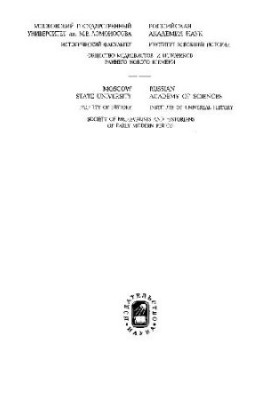 Священне тіло короля: ритуали та міфологія влади: [збірник]