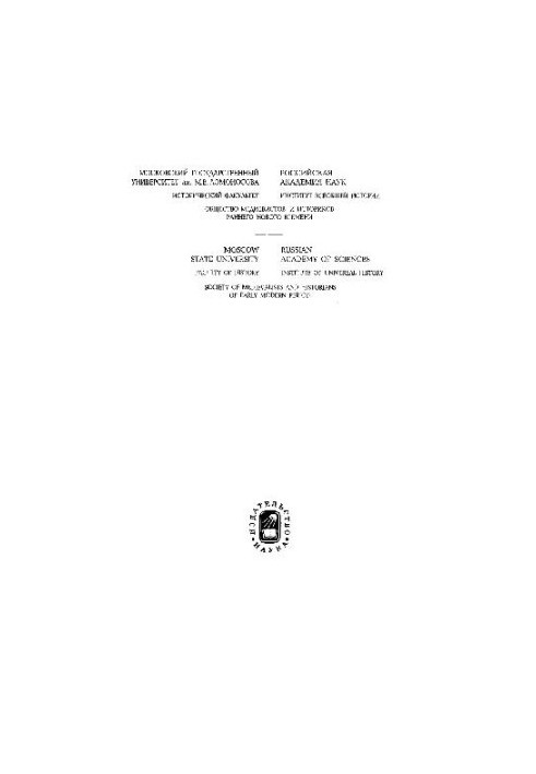 Священне тіло короля: ритуали та міфологія влади: [збірник]