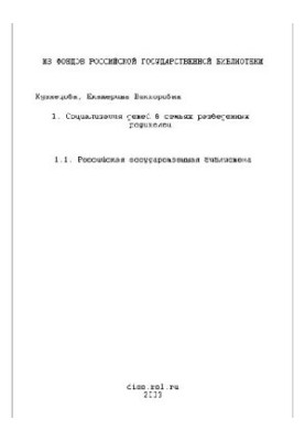 Socialization of children in families of divorced parents