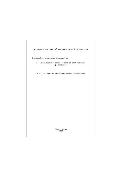 Socialization of children in families of divorced parents