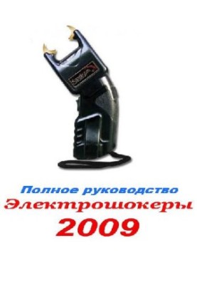 Taser. Device and application