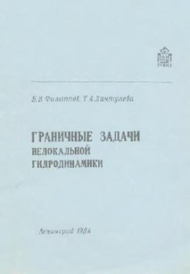 Boundary Problems of Non-Local Hydrodynamics