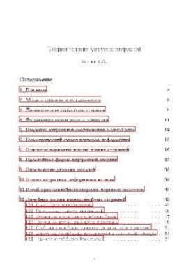 Теория тонких упругих стержней. (Конспект)