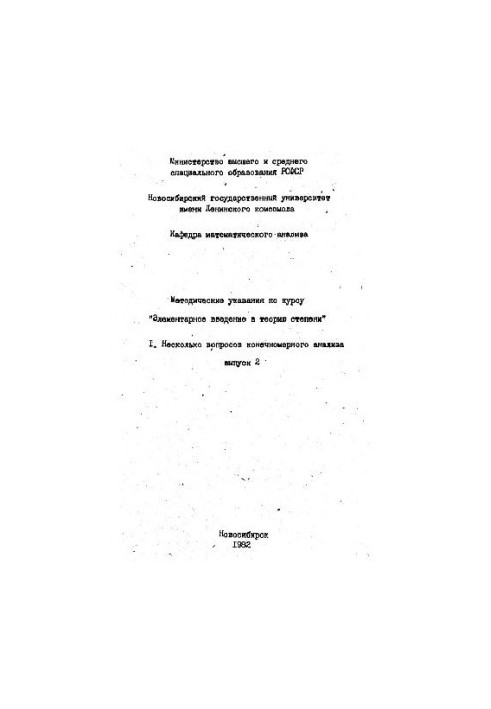 Элементарное введение в теорию степени. Несколько вопросов конечномерного анализа