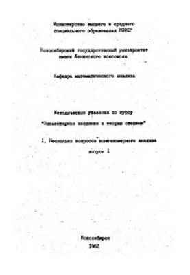 Элементарное введение в теорию степени. Несколько вопросов конечномерного анализа