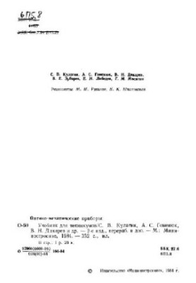 Оптико-механические приборы