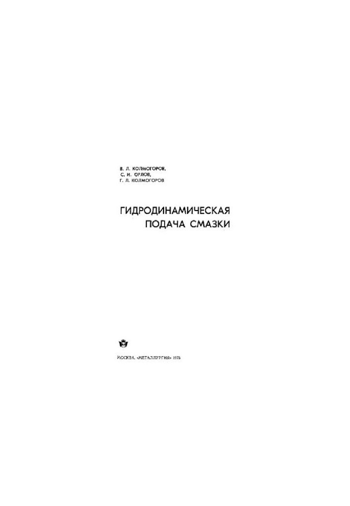 Hydrodynamic lubrication feed