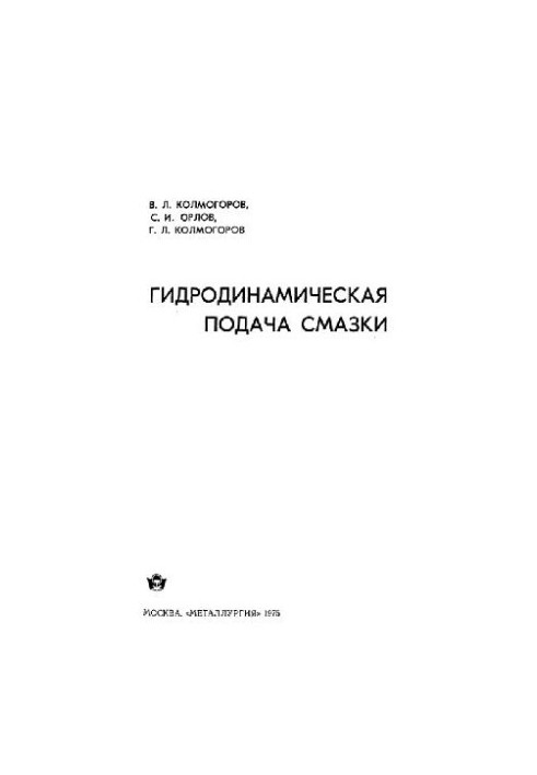 Hydrodynamic lubrication feed