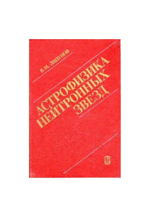 Astrophysics of Neutron Stars