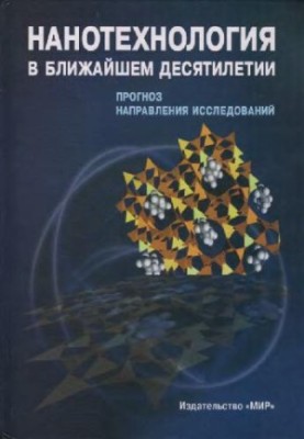 Nanotechnology in the next decade: a forecast of the direction of research