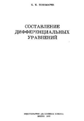 Compiling Differential Equations