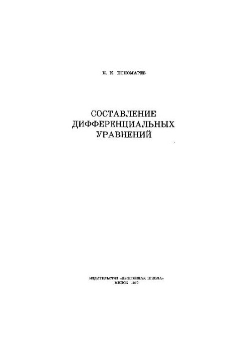 Compiling Differential Equations