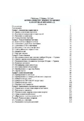 Фейнмановские лекции по физике. Квантовая механика 1