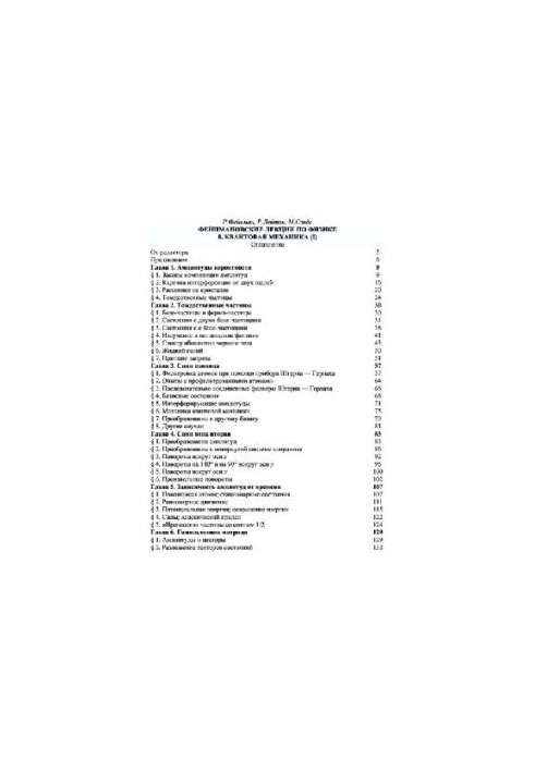 Фейнмановские лекции по физике. Квантовая механика 1