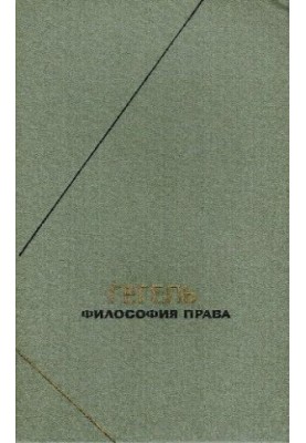 Философия права