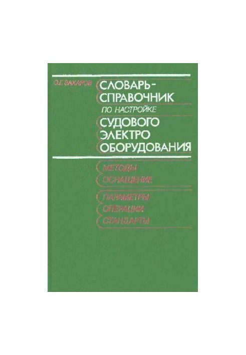 Vocabulary for setting up ship electrical equipment