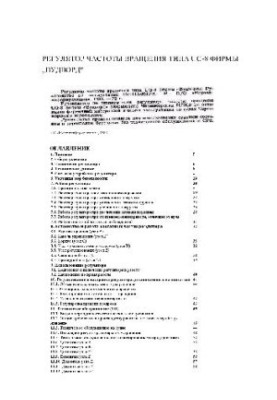 Регулятор частоты вращения типа UG-8 фирмы Вудворд. Руководство по эксплуатации