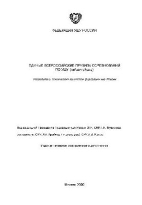 Правила соревнований по туйшоу