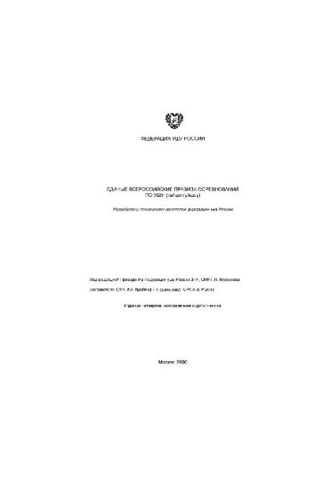 Правила соревнований по туйшоу