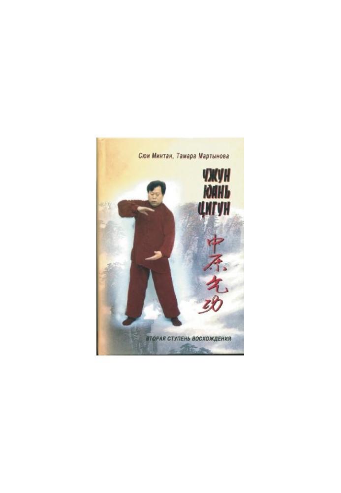 Zhong Yuan Qigong. 2 steps