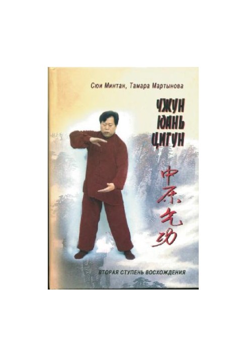 Zhong Yuan Qigong. 2 steps