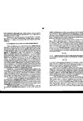 Methods for solving neutron transfer equations