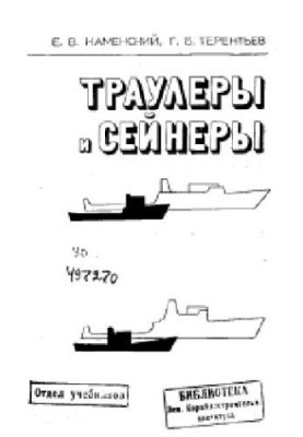 Trawlers and Sailors