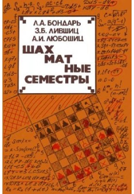Chess semesters