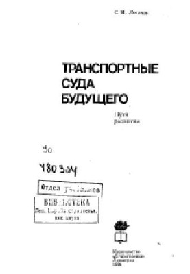 Транспортні судна майбутнього