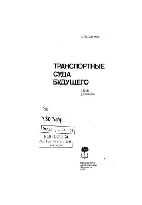Транспортні судна майбутнього