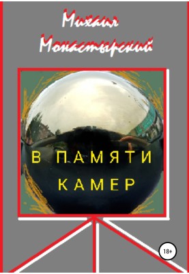In camera memory