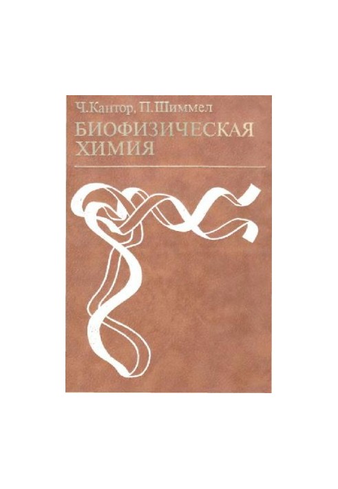 Biophysical chemistry in 3 volumes