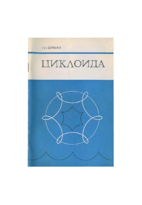 Cycloid